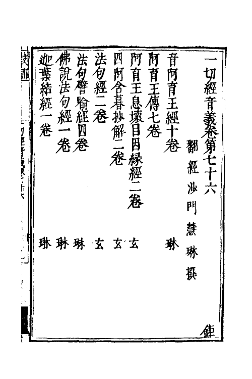 50990-一切经音义三十五 (唐)释慧琳撰.pdf_第2页