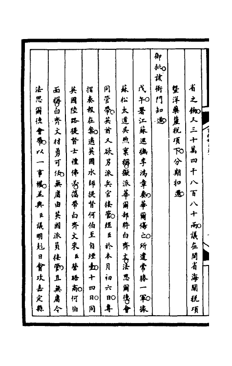 52968-筹办夷务始末一百四十七 文庆 (清)贾桢 (清)宝鋆等纂辑.pdf_第3页