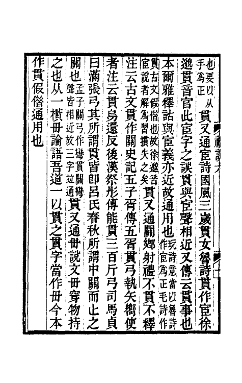 49743-求古录礼说五 (清)金鹗撰.pdf_第3页