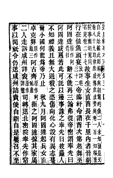 52752-辽史纪事本末十 (清)李有棠撰.pdf_第3页