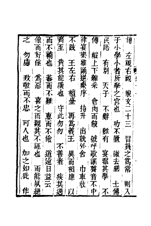 50621-经义述闻十一 (清)王引之撰.pdf_第3页