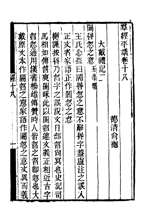 50692-群经平议十一 (清)俞樾撰.pdf_第2页