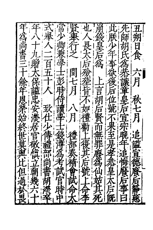 52544-宪章录十三 (明)薛应旂撰.pdf_第3页