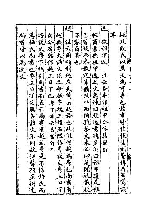 51183-说文解字注匡谬七 (清)徐承庆撰.pdf_第3页