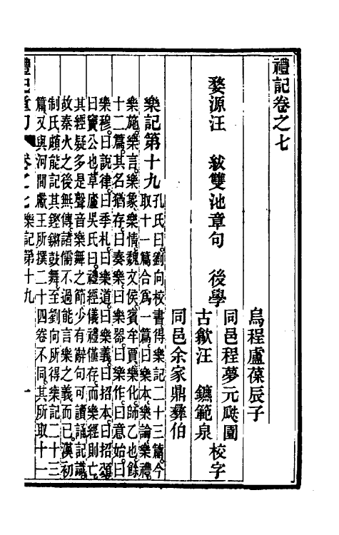 49653-礼记章句七 (清)汪绂撰.pdf_第2页