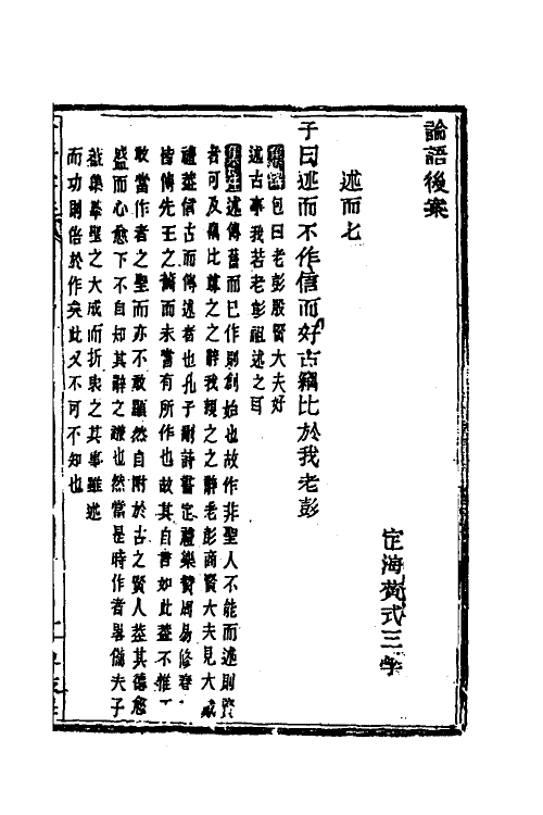 50187-论语后案四 (清)黄式三撰.pdf_第2页