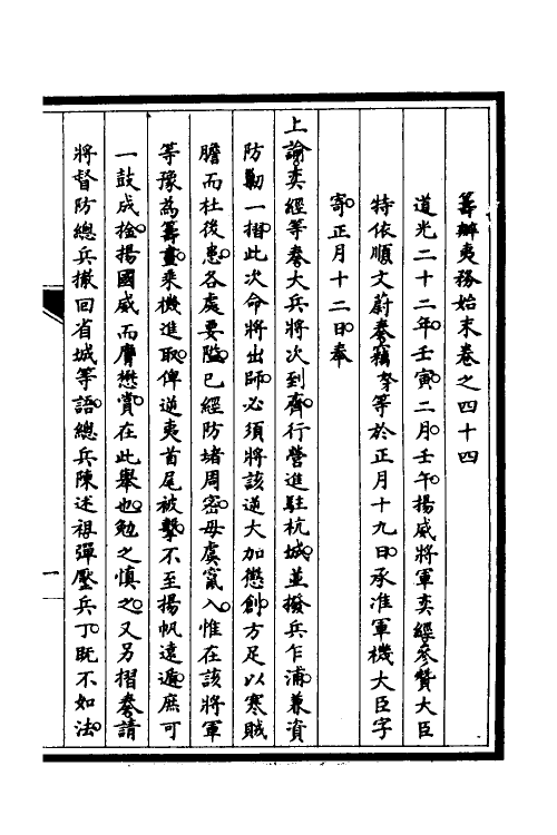 52998-筹办夷务始末三十七 文庆 (清)贾桢 (清)宝鋆等纂辑.pdf_第2页