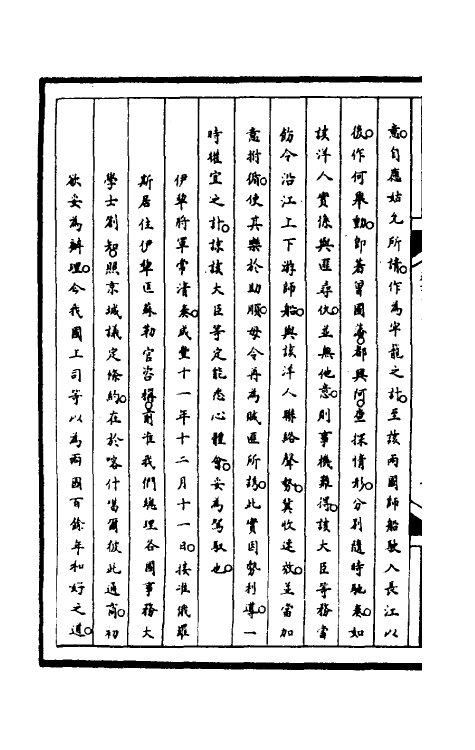 52948-筹办夷务始末一百四十二 文庆 (清)贾桢 (清)宝鋆等纂辑.pdf_第3页