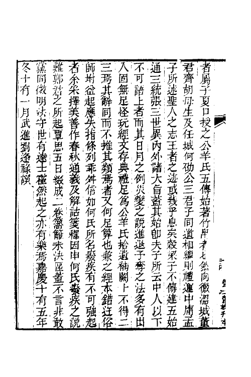 49943-春秋公羊经何氏释例八 (清)刘逢禄撰.pdf_第3页