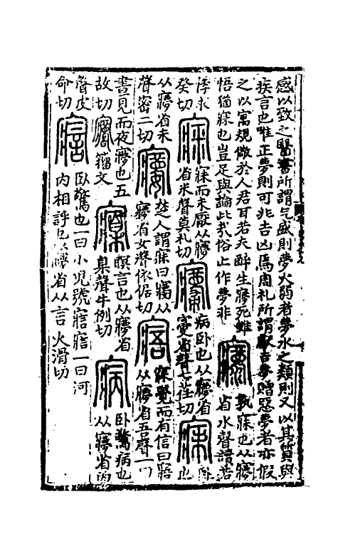 51050-说文解字补义九 (元)包希鲁撰.pdf_第3页