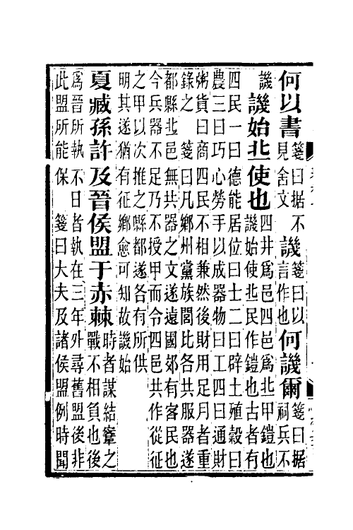 49948-春秋公羊传笺七 王闿运撰.pdf_第3页