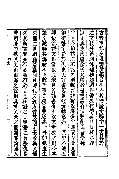 51595-说文声系一 (清)姚文田撰.pdf_第2页