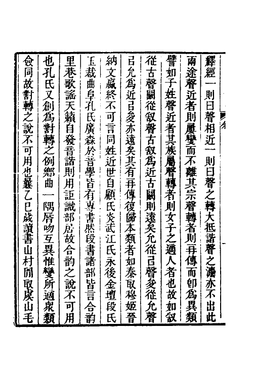 51595-说文声系一 (清)姚文田撰.pdf_第3页