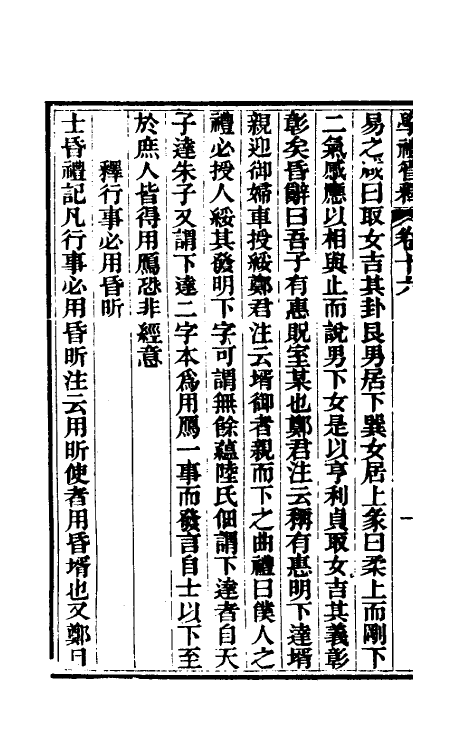 49561-学礼管释九 (清)夏炘撰.pdf_第3页