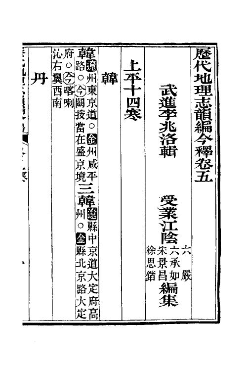 52174-历代地理志韵编今释四 (清)李兆洛撰.pdf_第2页