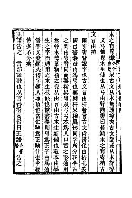 51248-说文引经證例二 (清)承培元撰.pdf_第3页