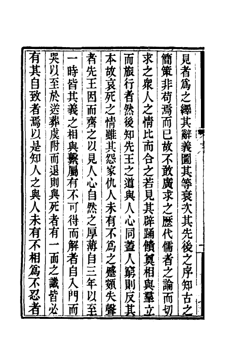49604-丧服会通说一 (清)吴嘉宾撰.pdf_第3页
