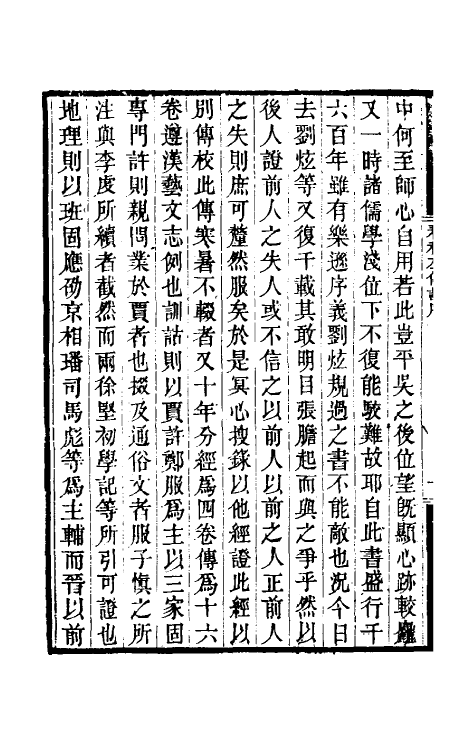 49873-春秋左传诂一 (清)洪亮吉撰.pdf_第3页