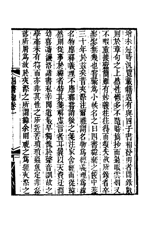 50524-四书玮一 (清)常增撰.pdf_第2页