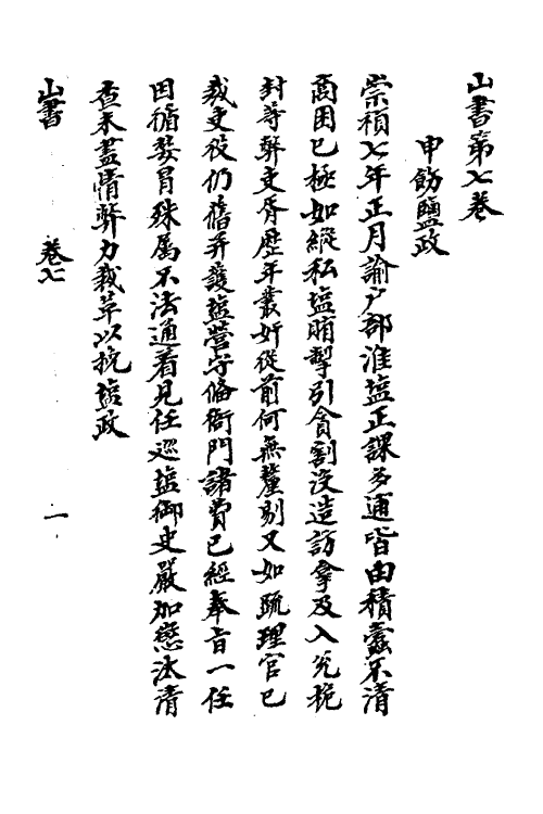 52695-山书五 (清)孙承泽撰.pdf_第2页