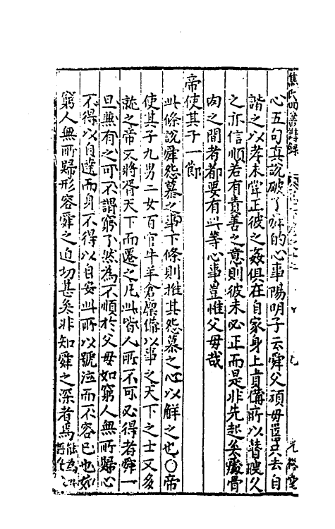 50328-焦氏四书讲录十一 (明)焦竑撰.pdf_第3页