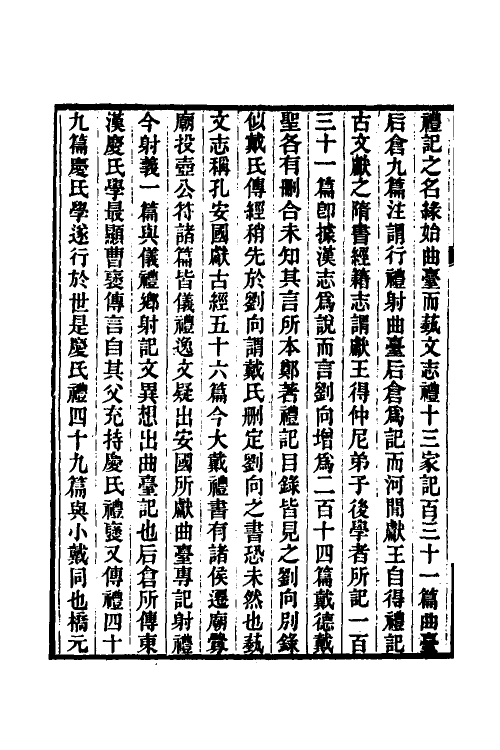 49684-礼记质疑一 (清)郭嵩焘撰.pdf_第3页