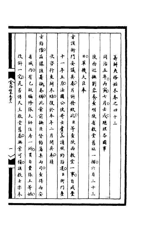 52865-筹办夷务始末一百八十 文庆 (清)贾桢 (清)宝鋆等纂辑.pdf_第2页