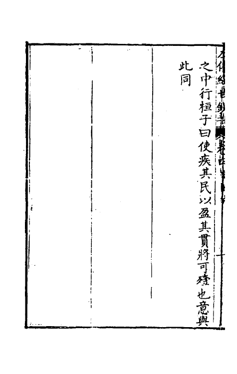 49858-左传经世钞三 (清)魏禧辑.pdf_第3页