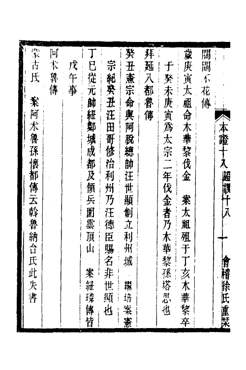 52150-元史本證五 (清)汪辉祖撰.pdf_第3页