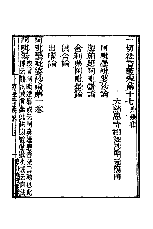 51038-一切经音义九 (唐)释玄应撰.pdf_第2页