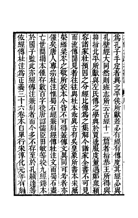 50785-十三经注疏校勘记五十九 (清)阮元撰.pdf_第3页