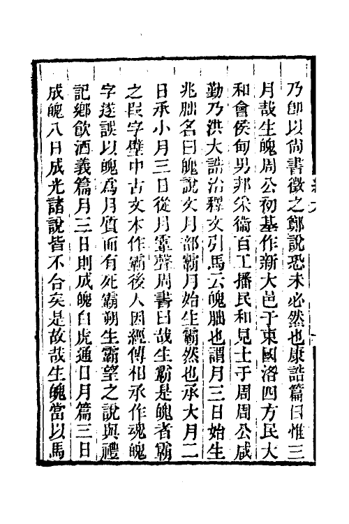 50702-群经平议四 (清)俞樾撰.pdf_第3页