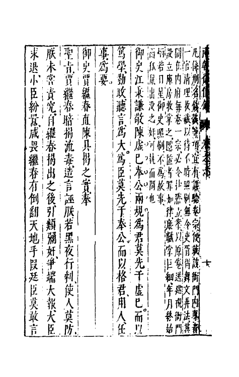 52648-两朝从信录六 (明)沈国元撰.pdf_第3页