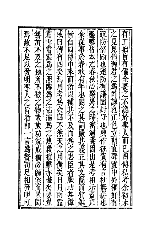49996-春秋四传私考一 (明)徐浦撰.pdf_第3页