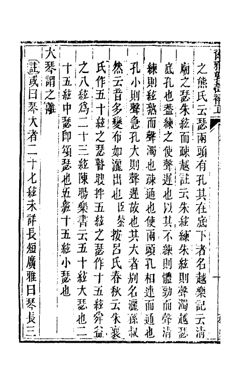 50884-尔雅郭注补正四 (清)戴蓥撰.pdf_第3页