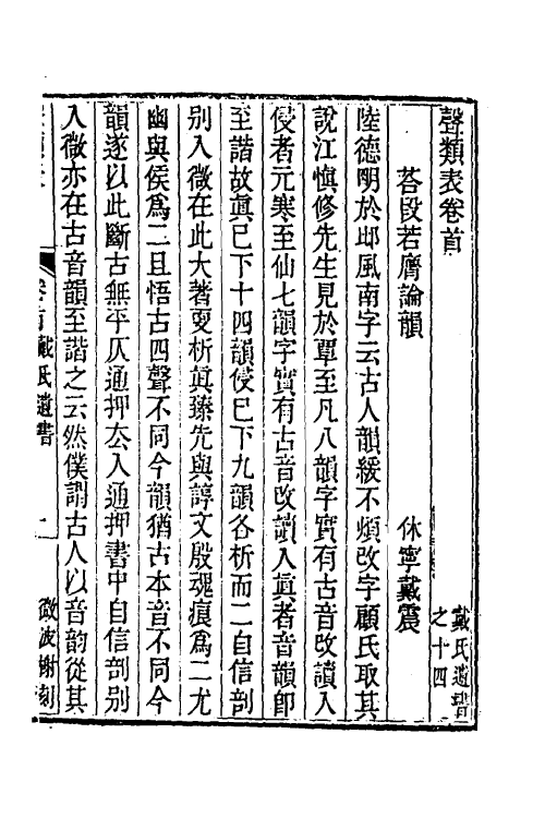 51546-声类表一 (清)戴震撰.pdf_第2页