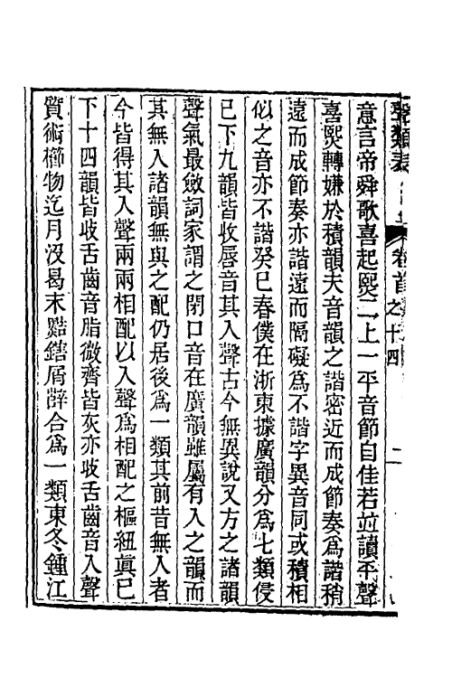 51546-声类表一 (清)戴震撰.pdf_第3页