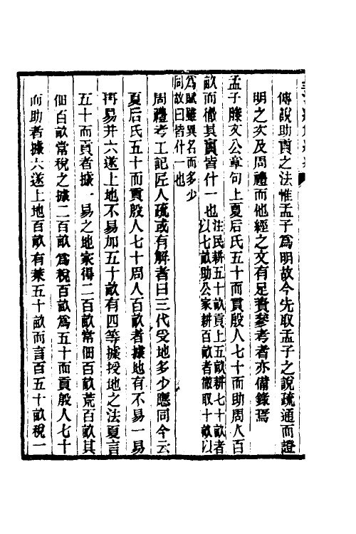 50595-顽石庐经说二 (清)徐养原撰.pdf_第3页