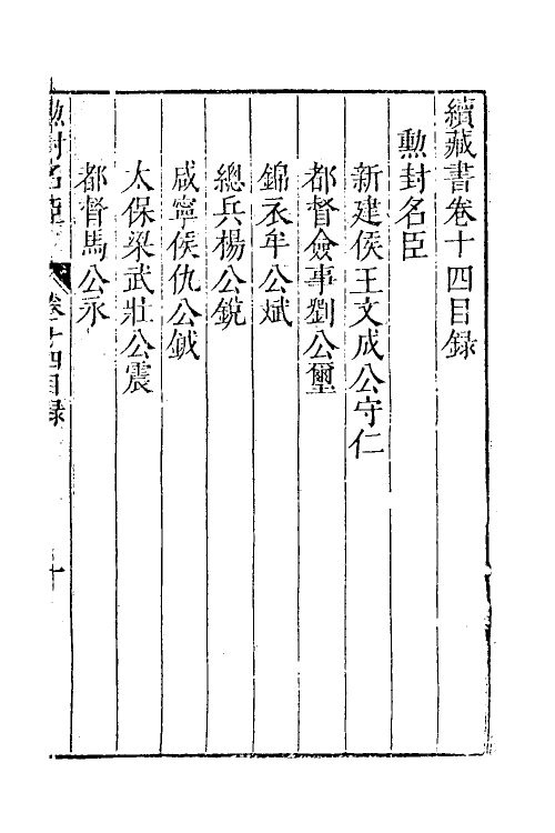 52236-续藏书十三 (明)李贽撰.pdf_第2页