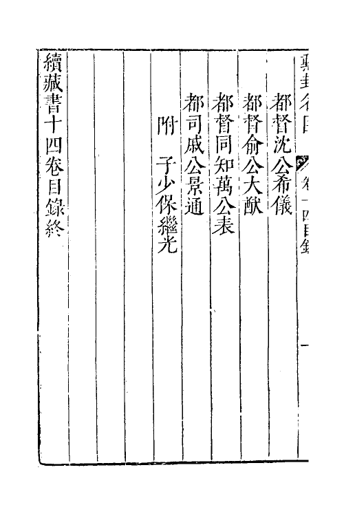 52236-续藏书十三 (明)李贽撰.pdf_第3页