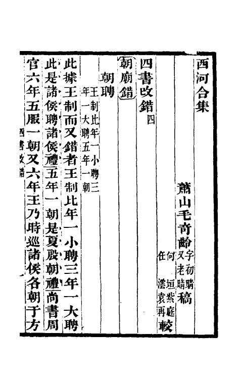 50380-四书改错三 (清)毛奇龄撰.pdf_第2页