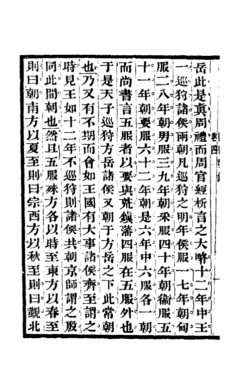 50380-四书改错三 (清)毛奇龄撰.pdf_第3页
