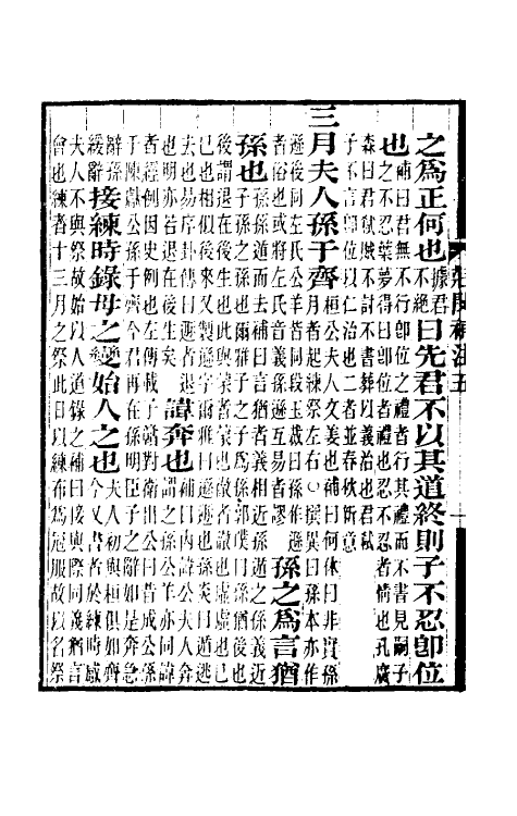49980-春秋榖梁经传补注四 (清)钟文丞撰.pdf_第3页