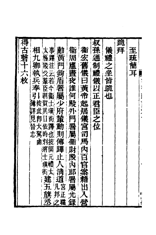 51960-汉书疏證十四 (清)沈钦韩撰.pdf_第3页