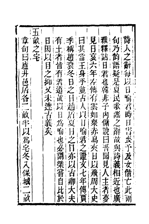 50701-群经平议十八 (清)俞樾撰.pdf_第3页