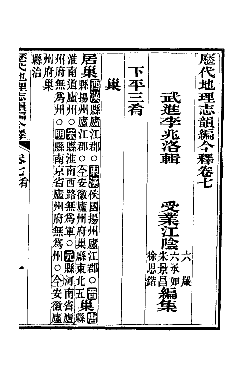 52178-历代地理志韵编今释五 (清)李兆洛撰.pdf_第2页