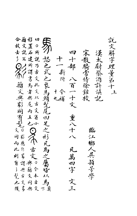 51064-说文解字理董四 (清)吴颖芳撰.pdf_第2页