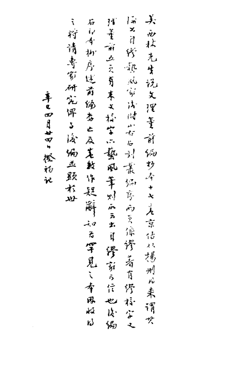 51059-说文解字理董一 (清)吴颖芳撰.pdf_第2页