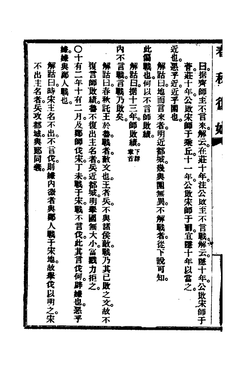49962-春秋复始五 崔适撰.pdf_第3页