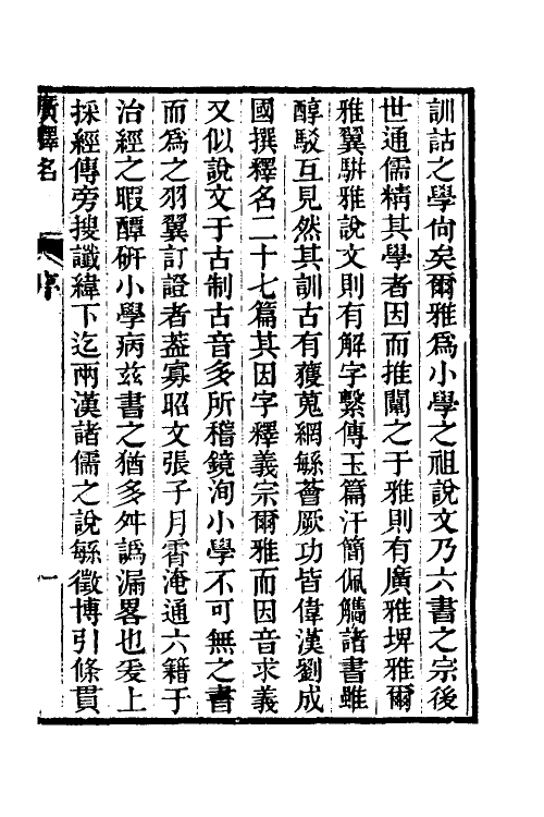 50928_广释名.pdf_第2页